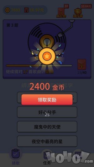 人人猜歌