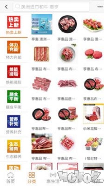 天天惠选