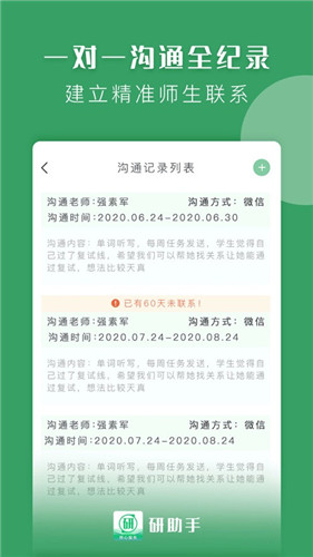 研助手截图
