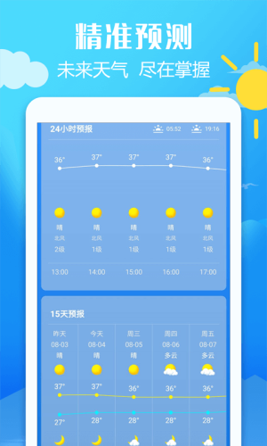 新晴城市天气截图