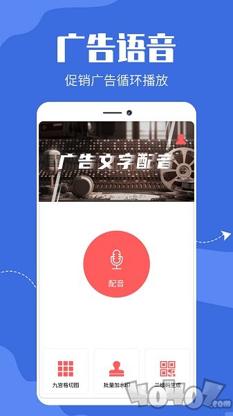 广告文字转语音app
