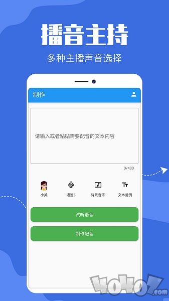 广告文字转语音app