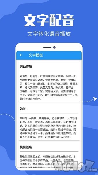广告文字转语音app