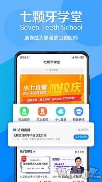 七颗牙学堂