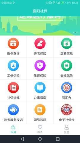 襄阳社保截图