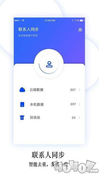 换机同步助手