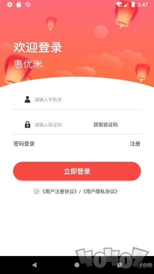 惠优米