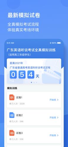 广东英语听说