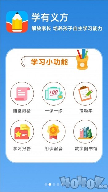 学有义方