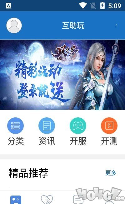 互助玩
