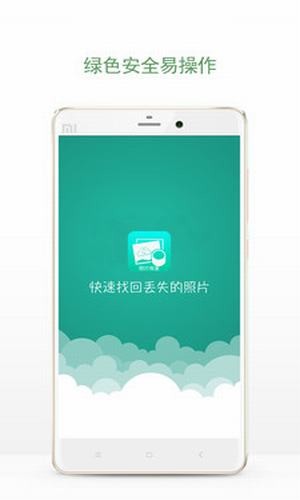 相册照片恢复截图