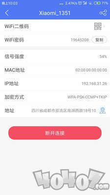 邻里WiFi密码