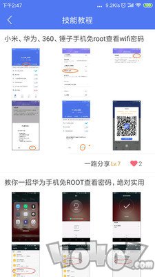 邻里WiFi密码
