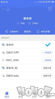 邻里WiFi密码