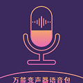 和平万能变声器语音包