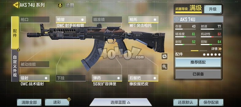 使命召唤手游AKS74U怎么用 AKS74U改装攻略