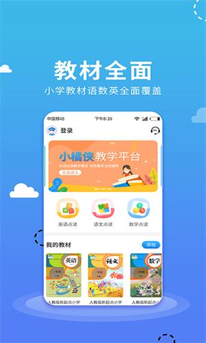 小学语数英点读截图