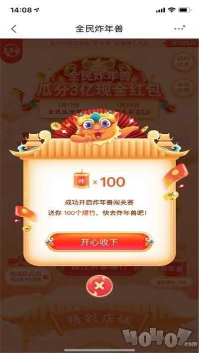 炸年兽