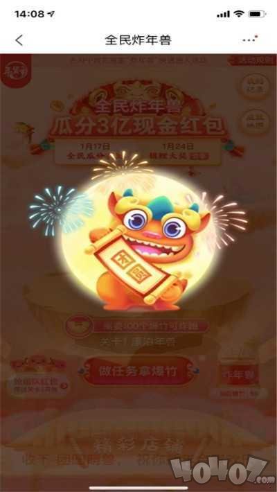 炸年兽