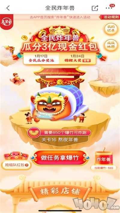 炸年兽