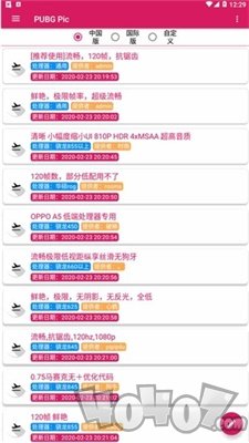 吃鸡极清画质修改器