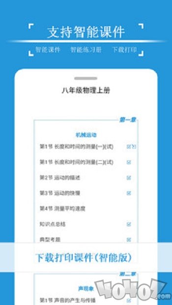 物理课堂屋