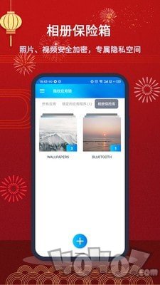 指纹应用锁