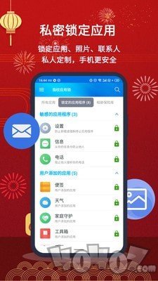 指纹应用锁