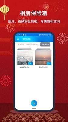 指纹应用锁截图
