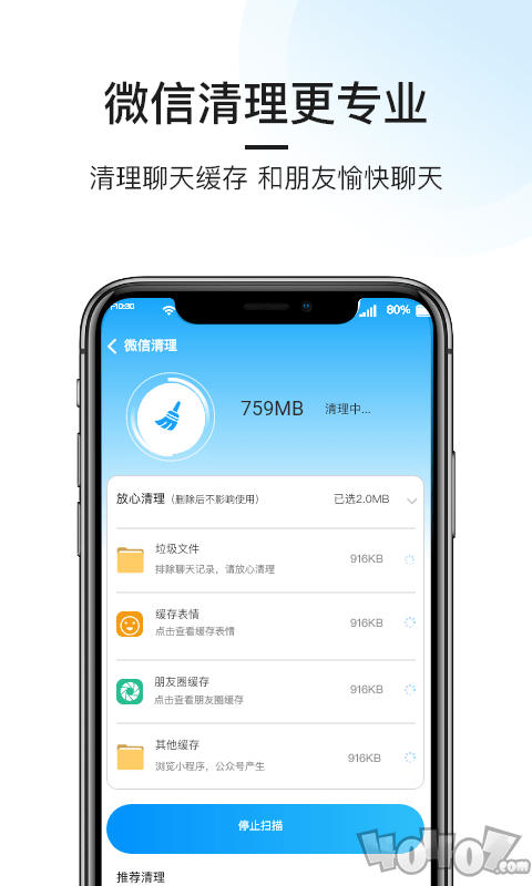 悟空手机清理管家