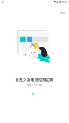 网易OA截图