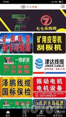 七七采购
