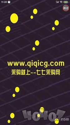 七七采购