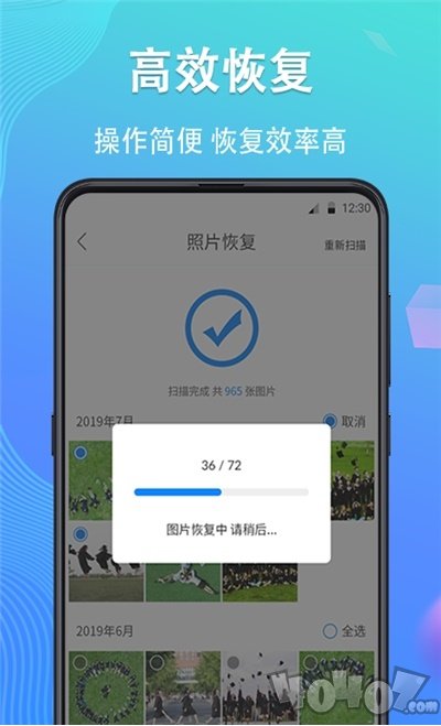 恢复数据