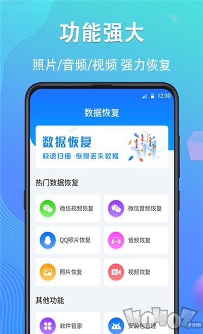 恢复数据
