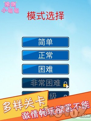 推倒小姐姐