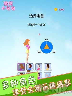 推倒小姐姐