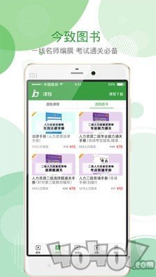致题库