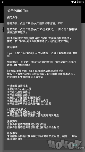 PUBGToolPlus画质修改器