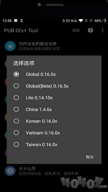 PUBGToolPlus画质修改器