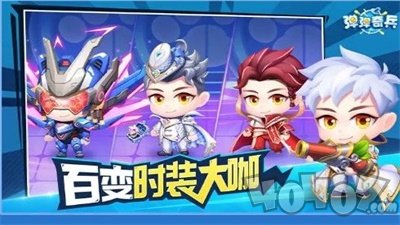 弹弹奇兵