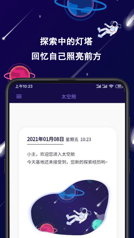 星空日记截图