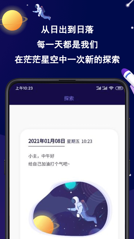 星空日记截图