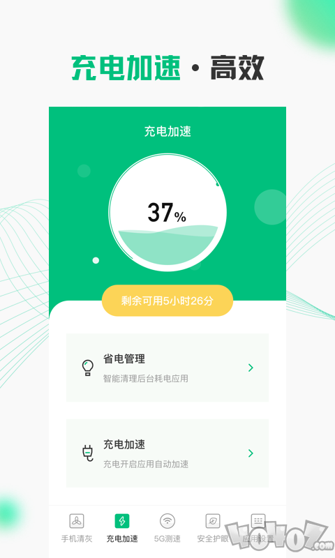 WIFI流量宽带测速