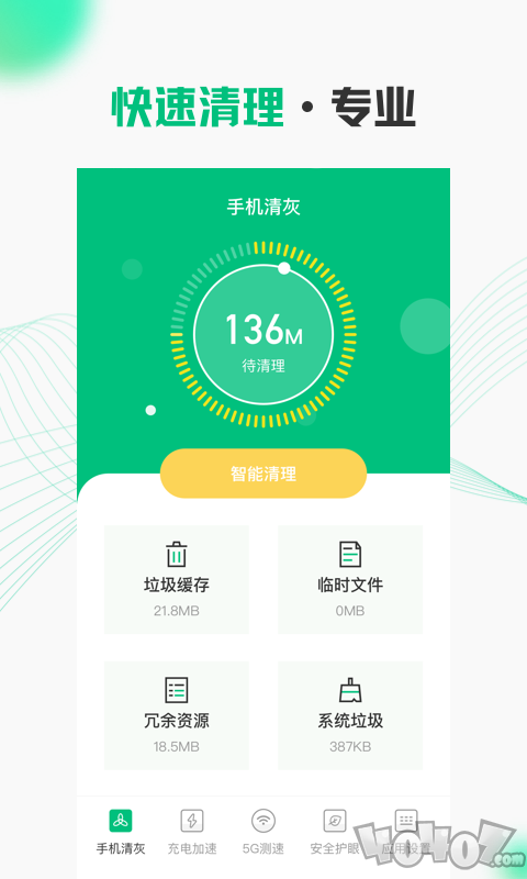 WIFI流量宽带测速
