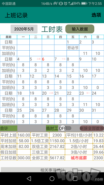 上班日记