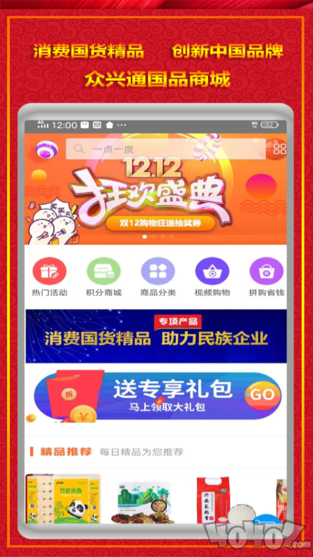 国品通