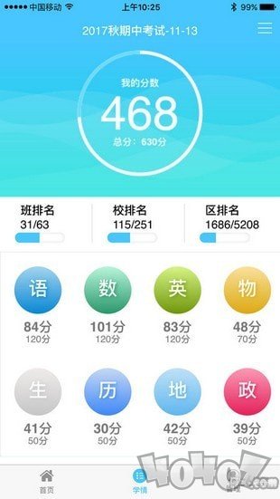 学情达