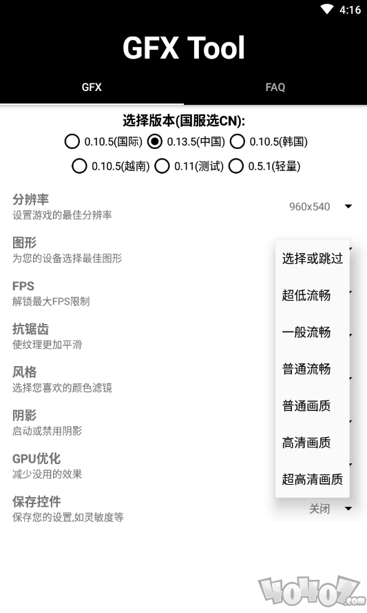 小也画质大师