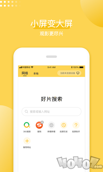 手机投屏神器